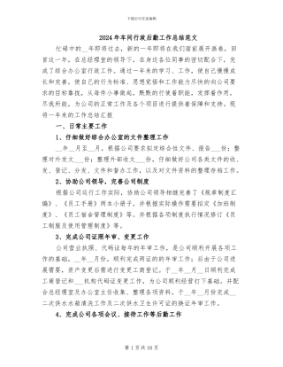 2024年车间行政后勤工作总结范文