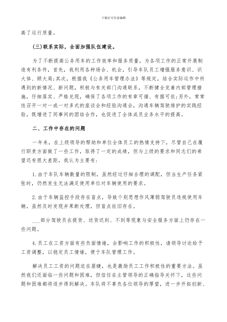 2024年车队主管个人总结_第2页