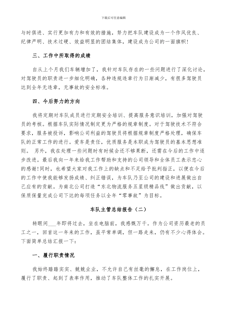 2024年车队主管个人总结_第3页