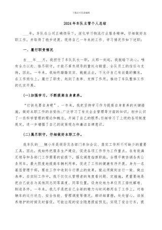 2024年车队主管个人总结