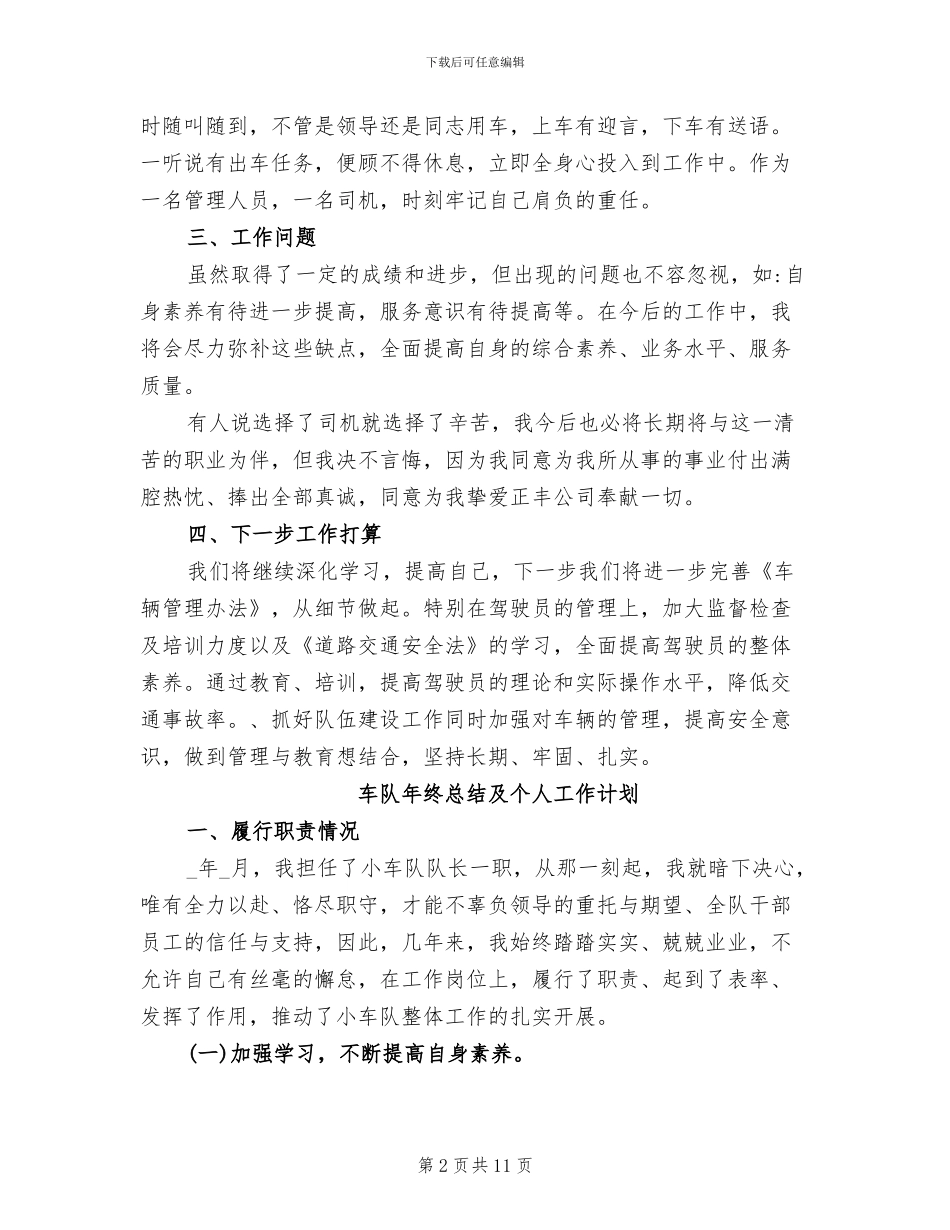 2024年车队年终总结及个人工作计划_第2页