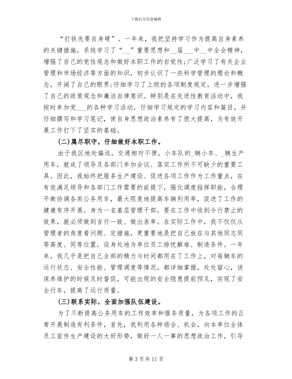 2024年车队年终总结及个人工作计划_第3页