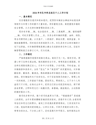 2024年车队年终总结及个人工作计划