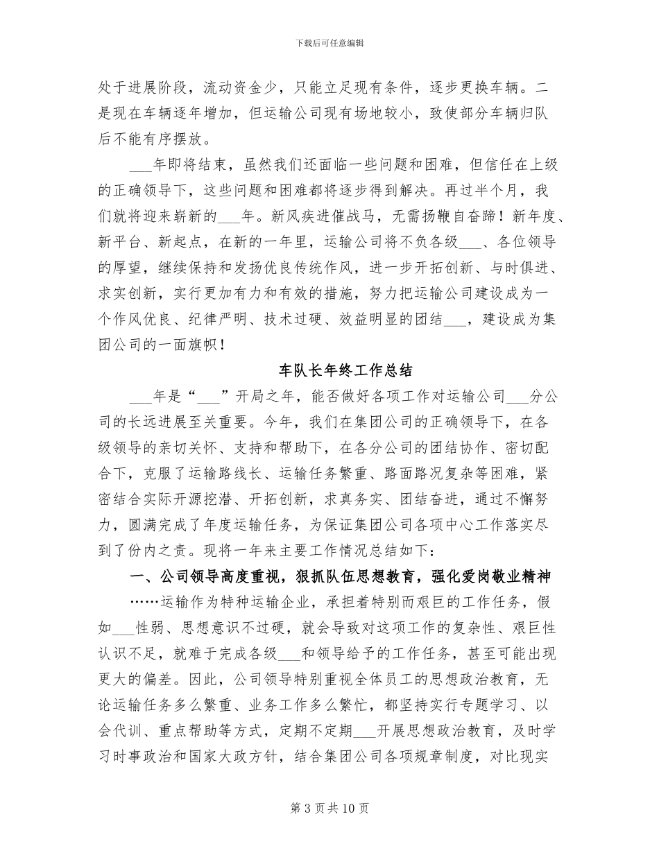 2024年车队长年度工作总结_第3页