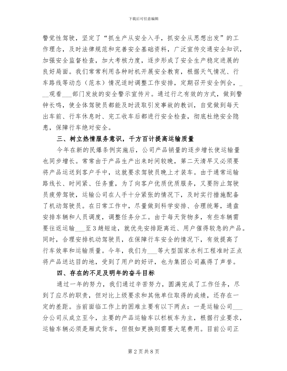 2024年车队长年终工作总结_第2页