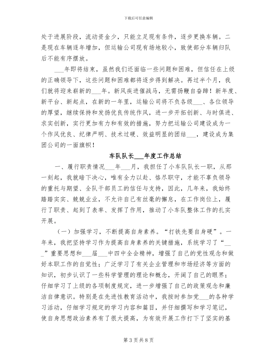 2024年车队长年终工作总结_第3页