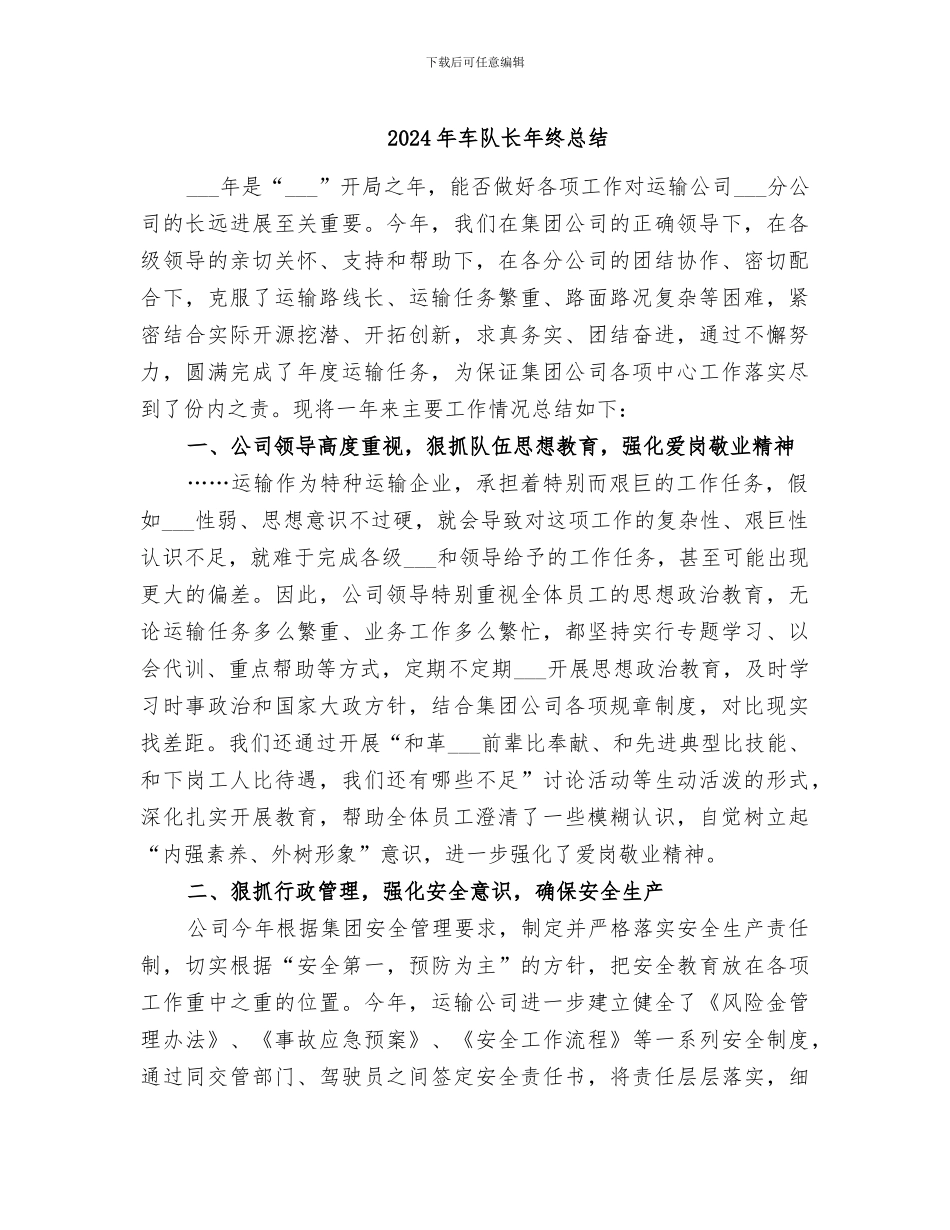 2024年车队长年终总结_第1页