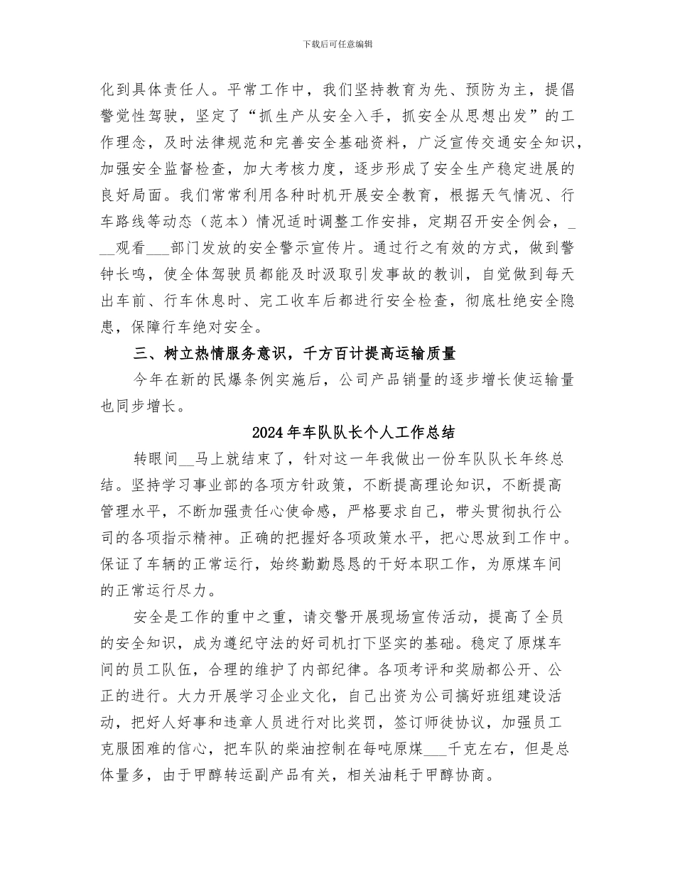 2024年车队长年终总结_第2页
