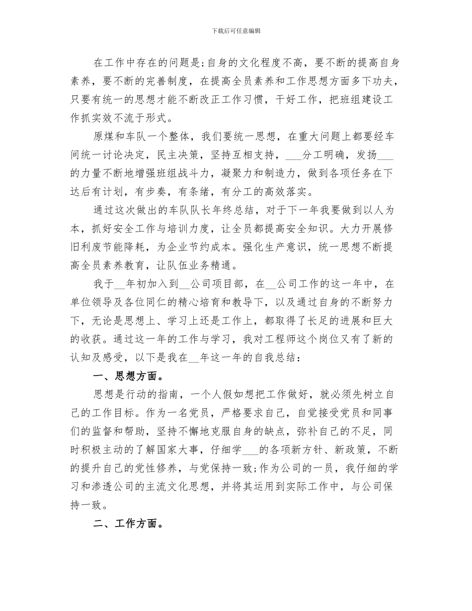 2024年车队长年终总结_第3页