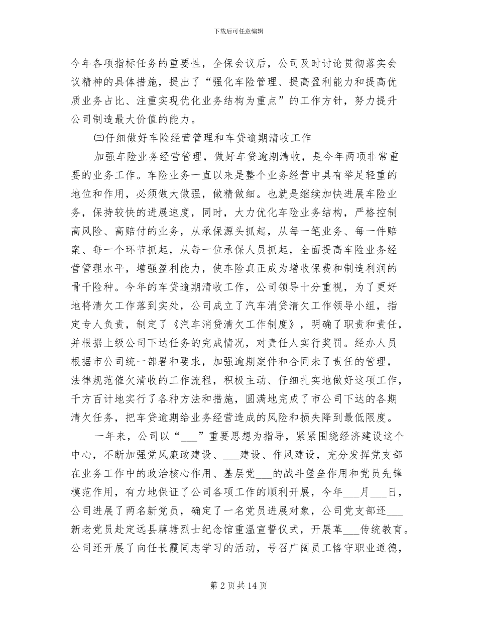 2024年车险年度工作总结_第2页