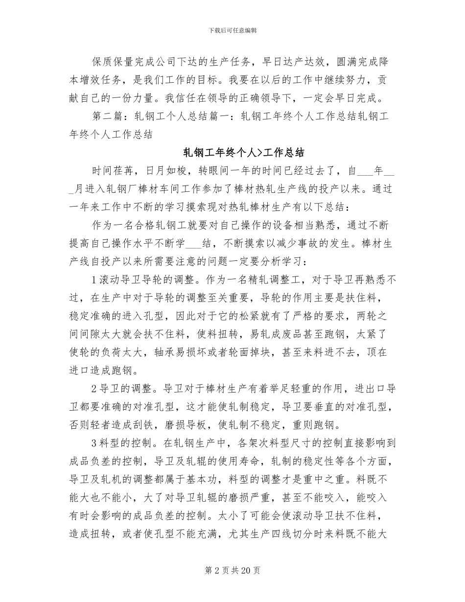 2024年轧钢工年终个人工作总结_第2页