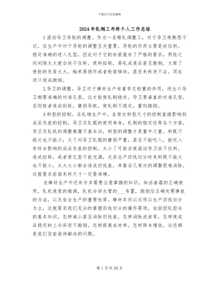 2024年轧钢工年终个人工作总结