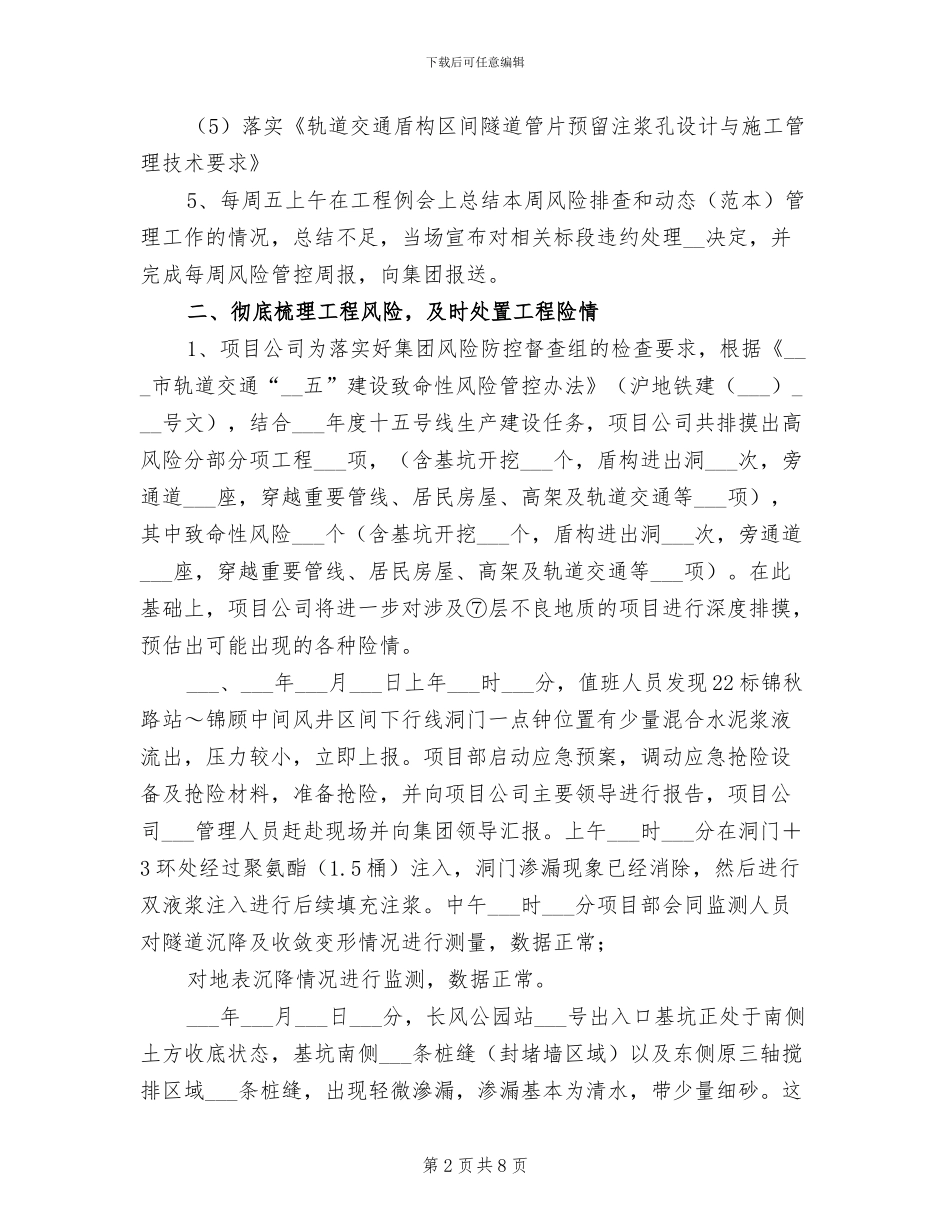 2024年轨道交通工程致命性风险管控阶段性总结_第2页