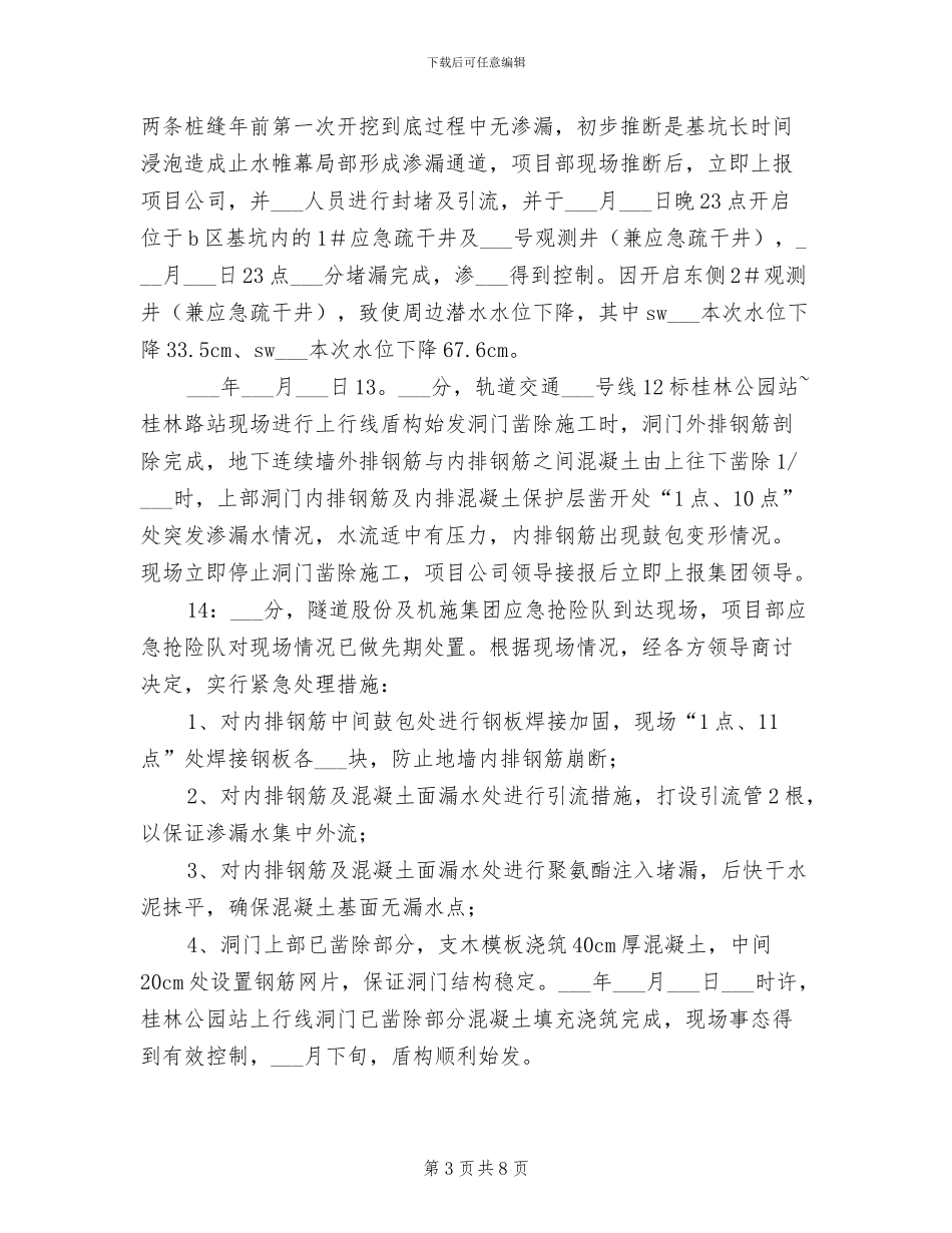 2024年轨道交通工程致命性风险管控阶段性总结_第3页