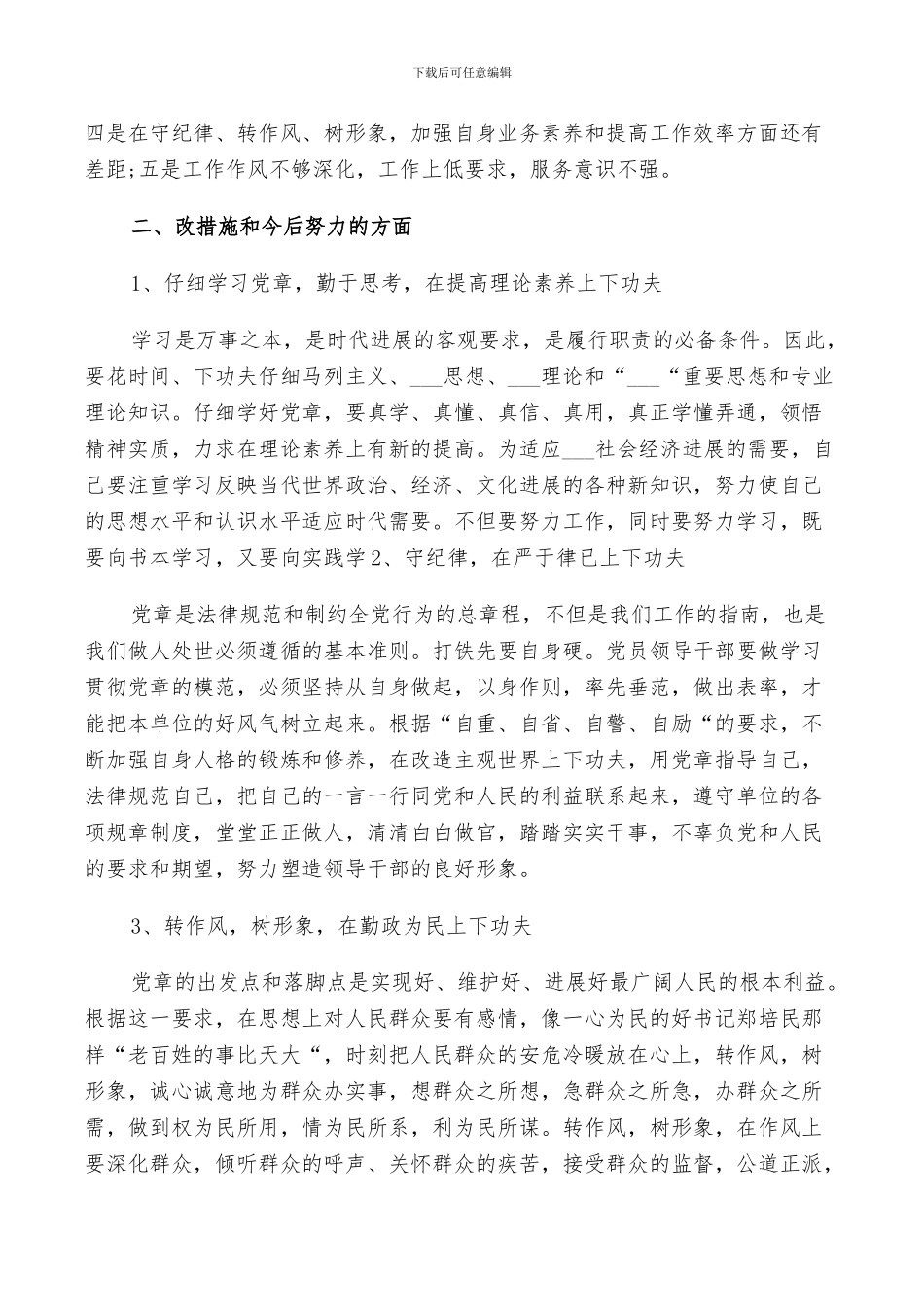 2024年转作风树形象活动总结_第2页