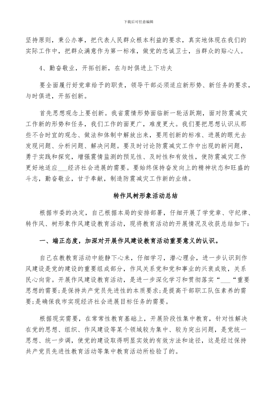 2024年转作风树形象活动总结_第3页