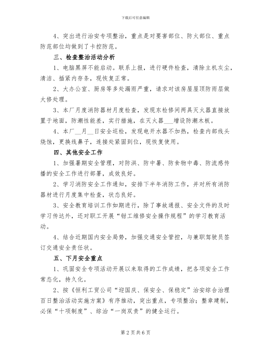 2024年轨修厂安全工作总结范文_第2页