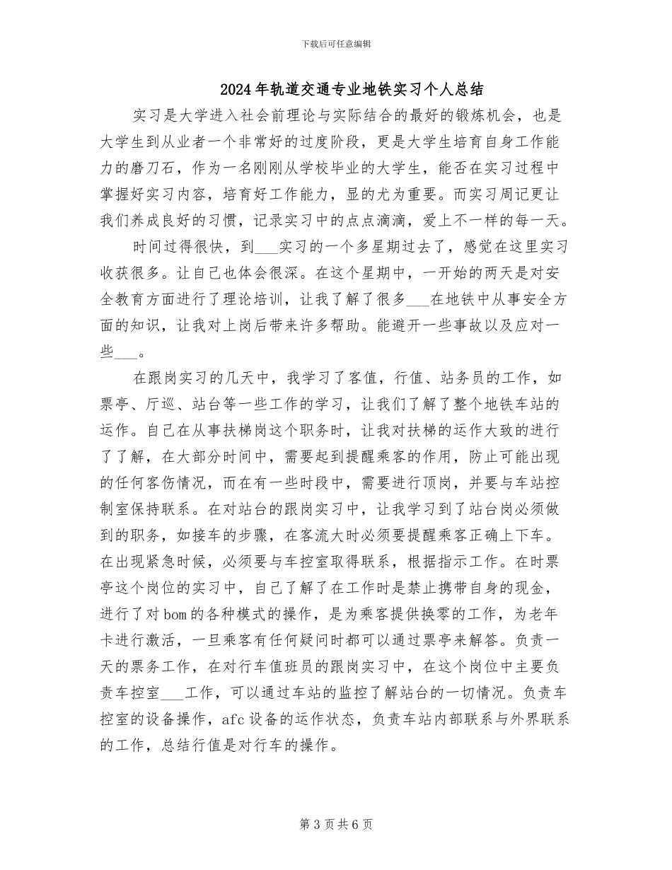 2024年轨修厂安全工作总结范文_第3页