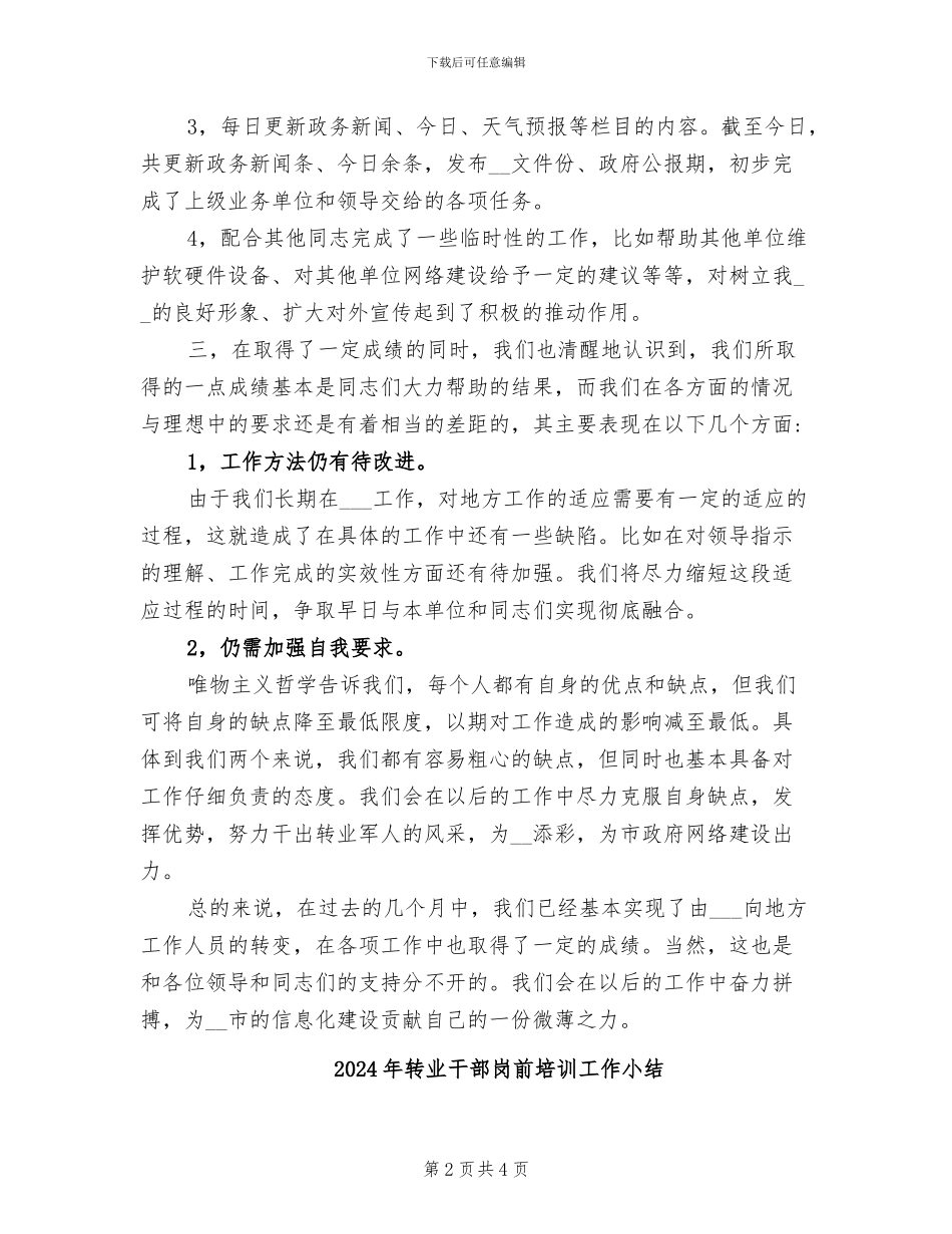 2024年转业干部个人工作总结_第2页