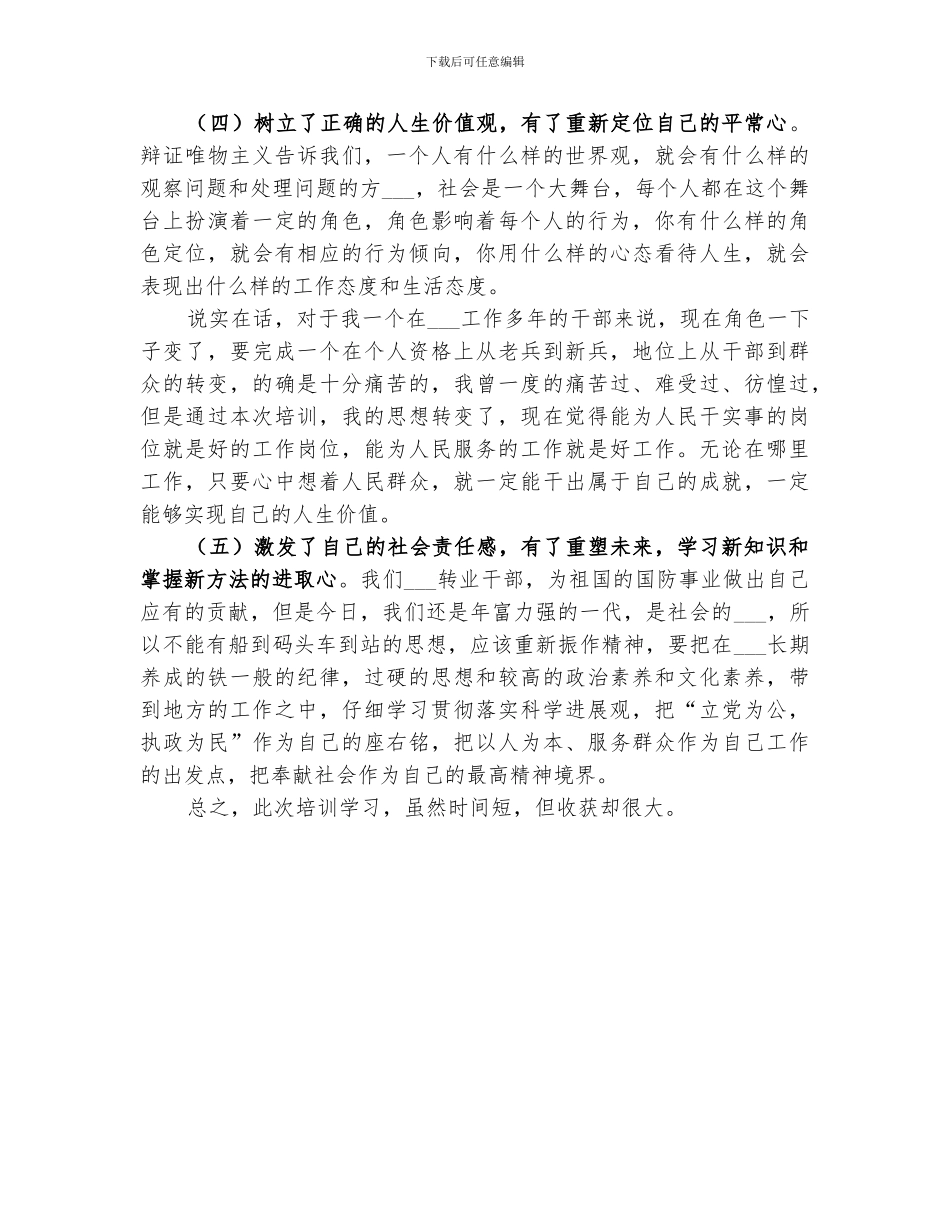 2024年转业干部岗前培训工作小结_第2页