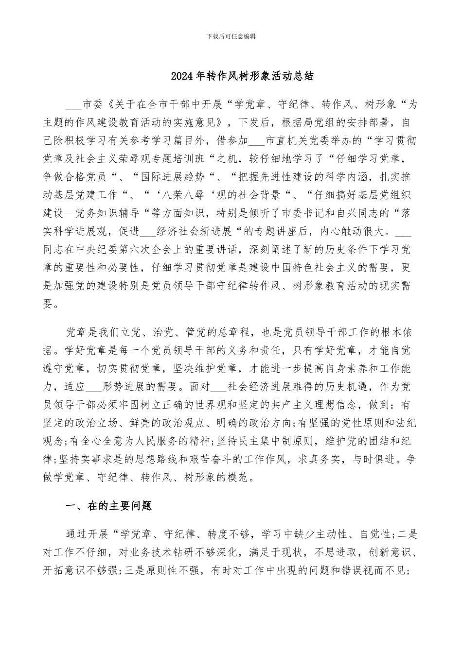 2024年转业干部岗前培训工作小结_第3页