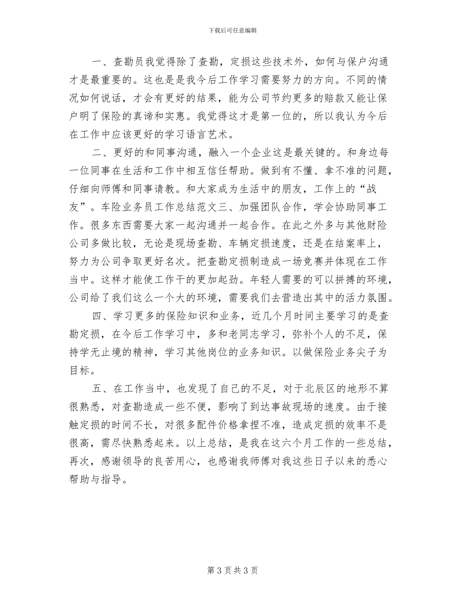 2024年车险业务员工作总结范文_第3页