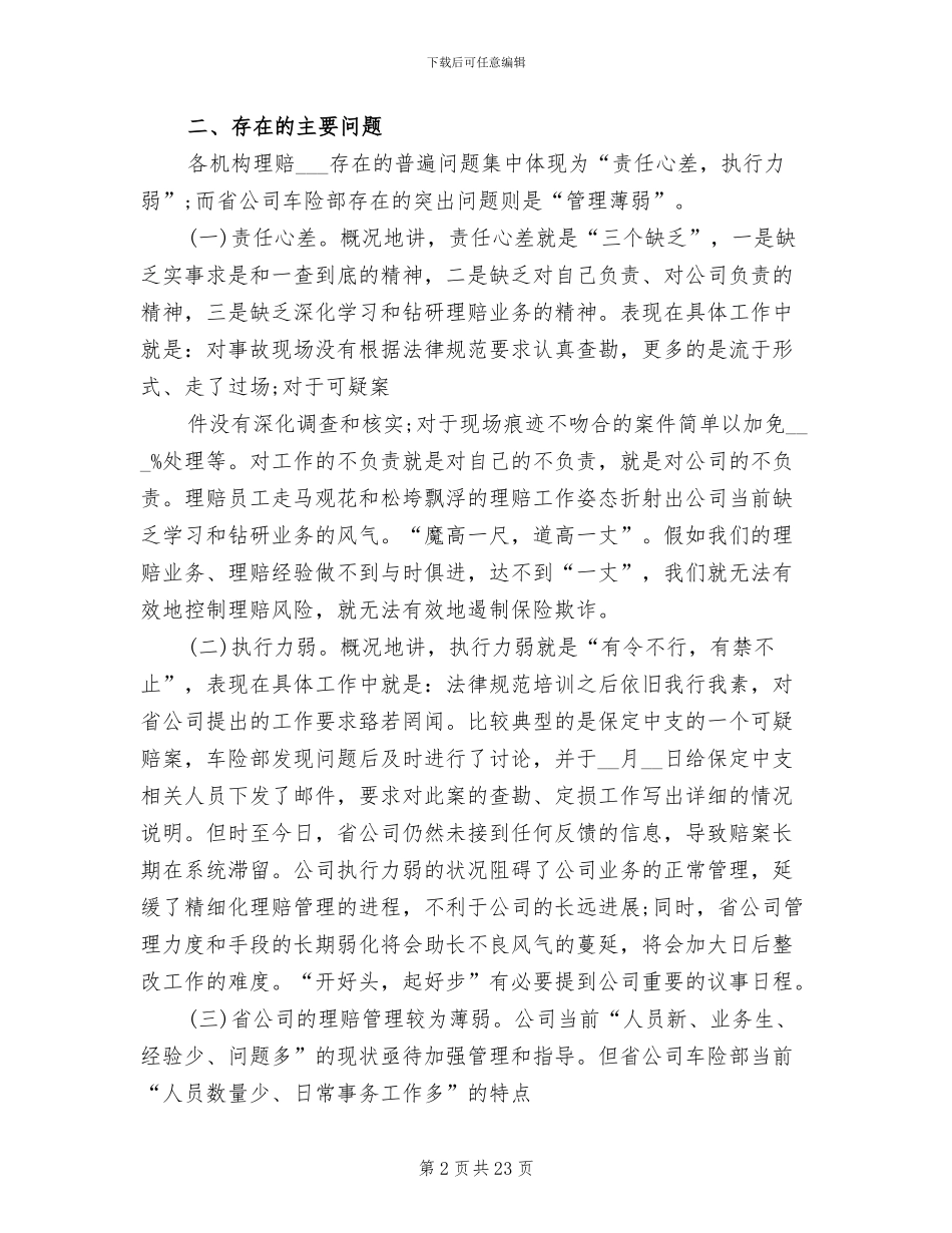 2024年车险部工作总结_第2页