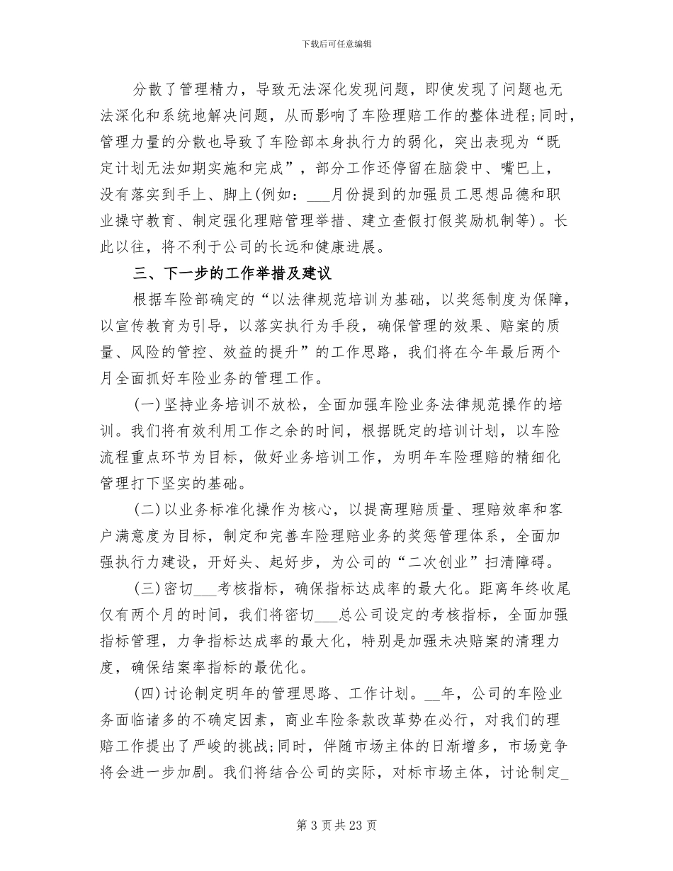 2024年车险部工作总结_第3页