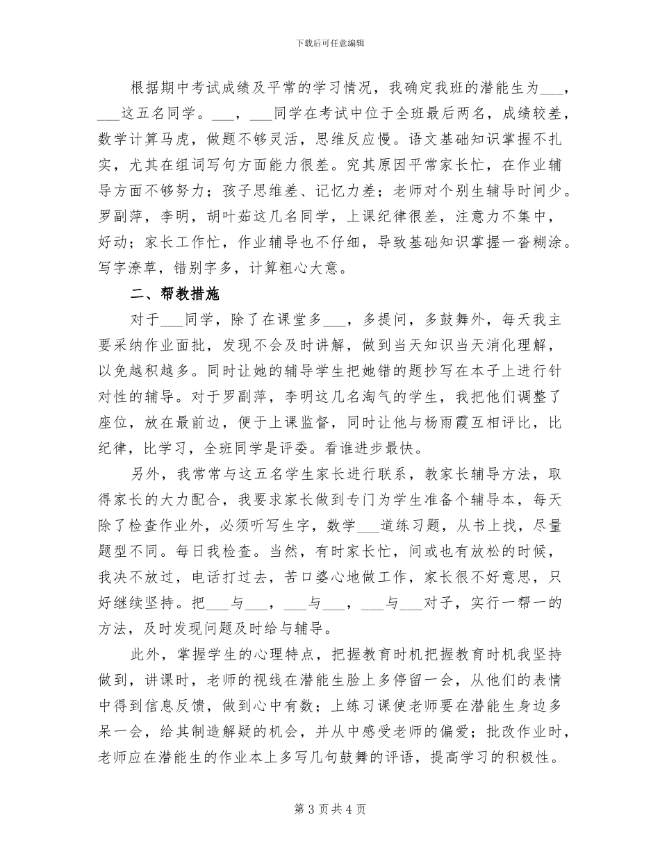 2024年转化学困生经验交流总结范文_第3页