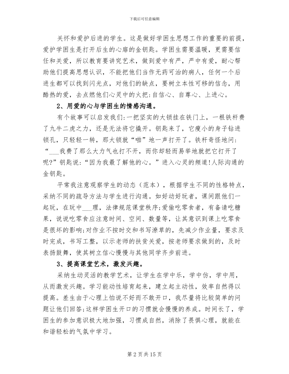 2024年转化学困生工作总结_第2页