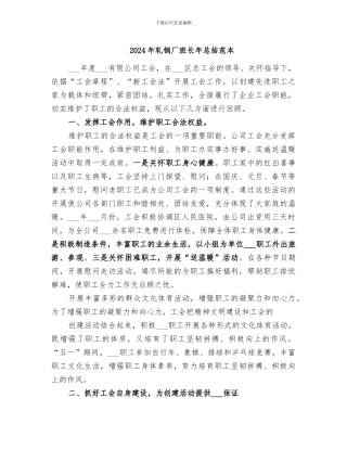 2024年轧钢厂班长年总结范本