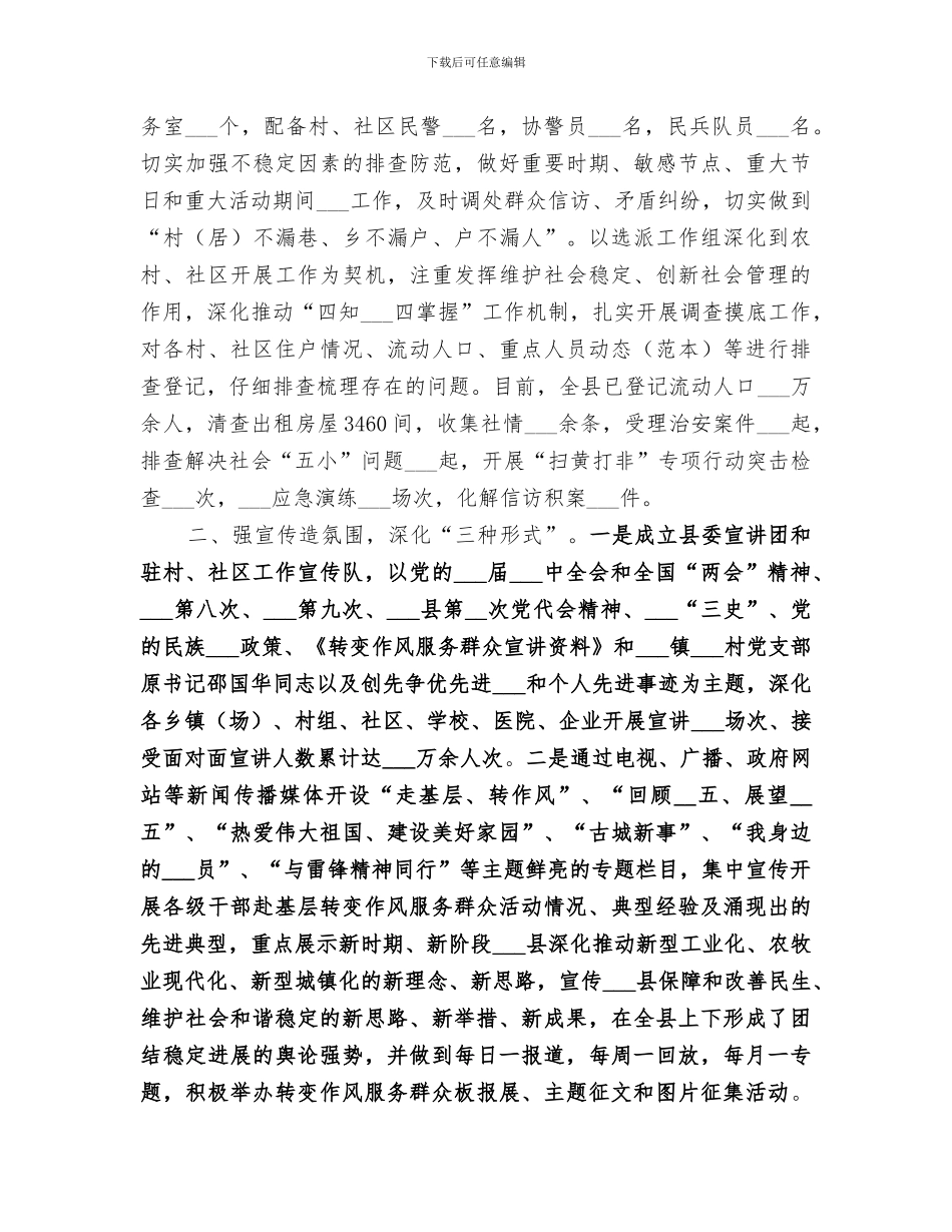 2024年转变作风服务群众活动总结_第2页