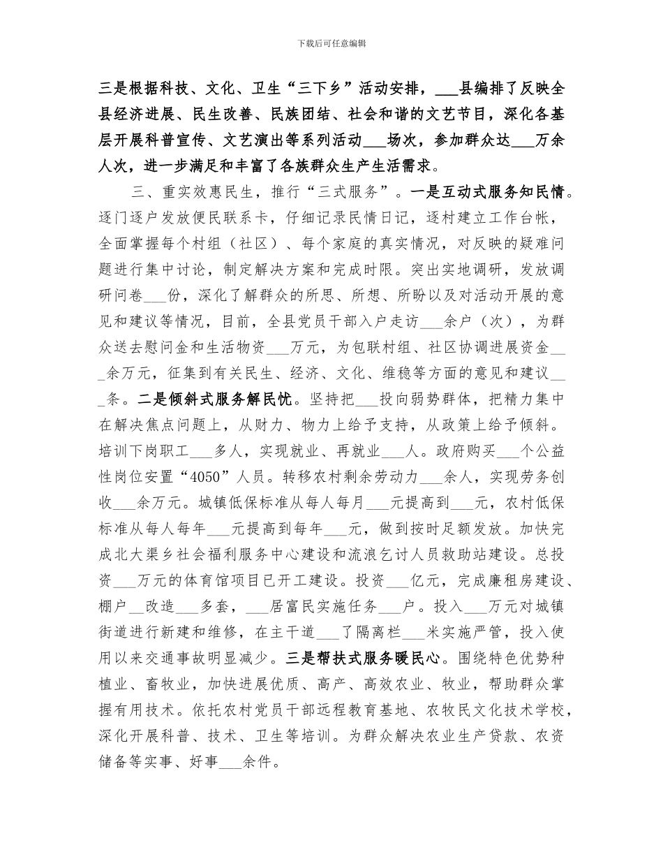 2024年转变作风服务群众活动总结_第3页