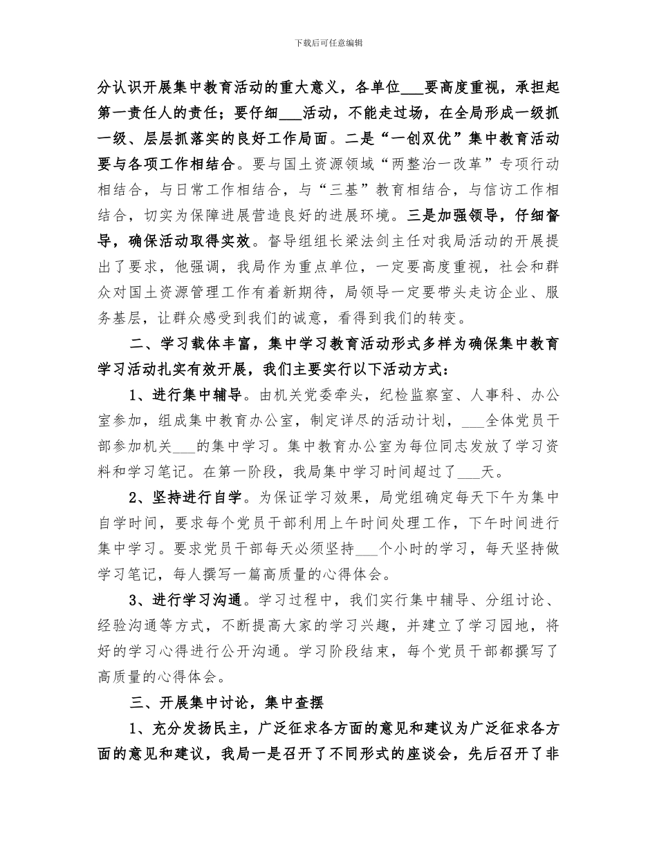 2024年转变方式工作总结_第2页