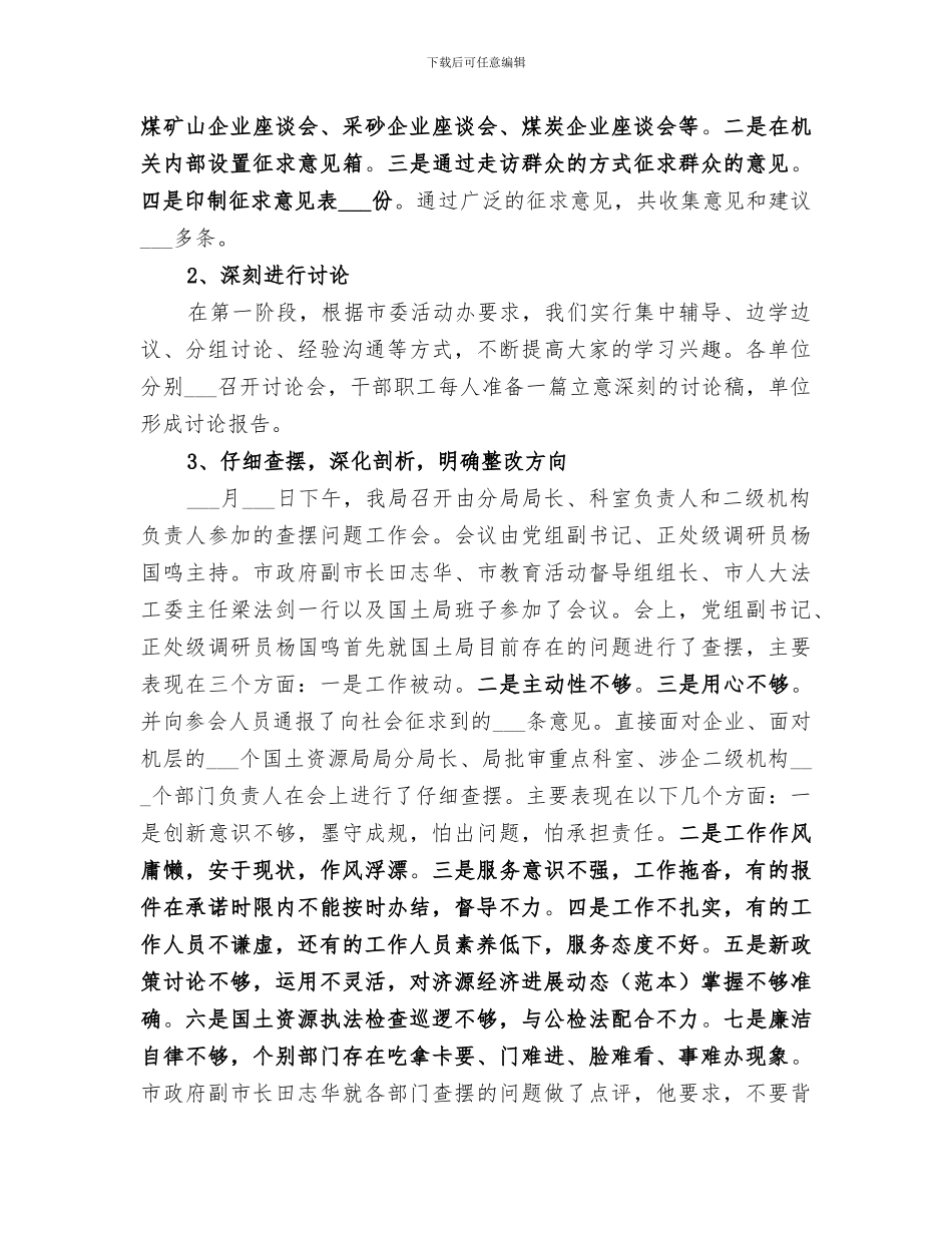 2024年转变方式工作总结_第3页