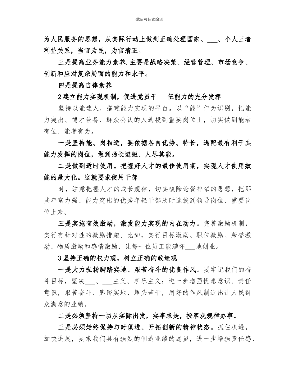 2024年转变观念总结范文_第2页