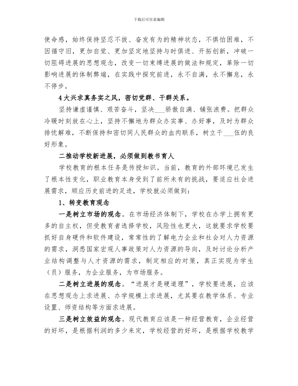 2024年转变观念总结范文_第3页