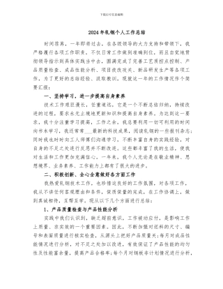 2024年轧钢个人工作总结