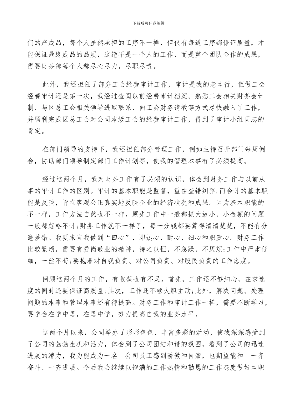 2024年转正工作总结及自我鉴定简短五篇_第2页