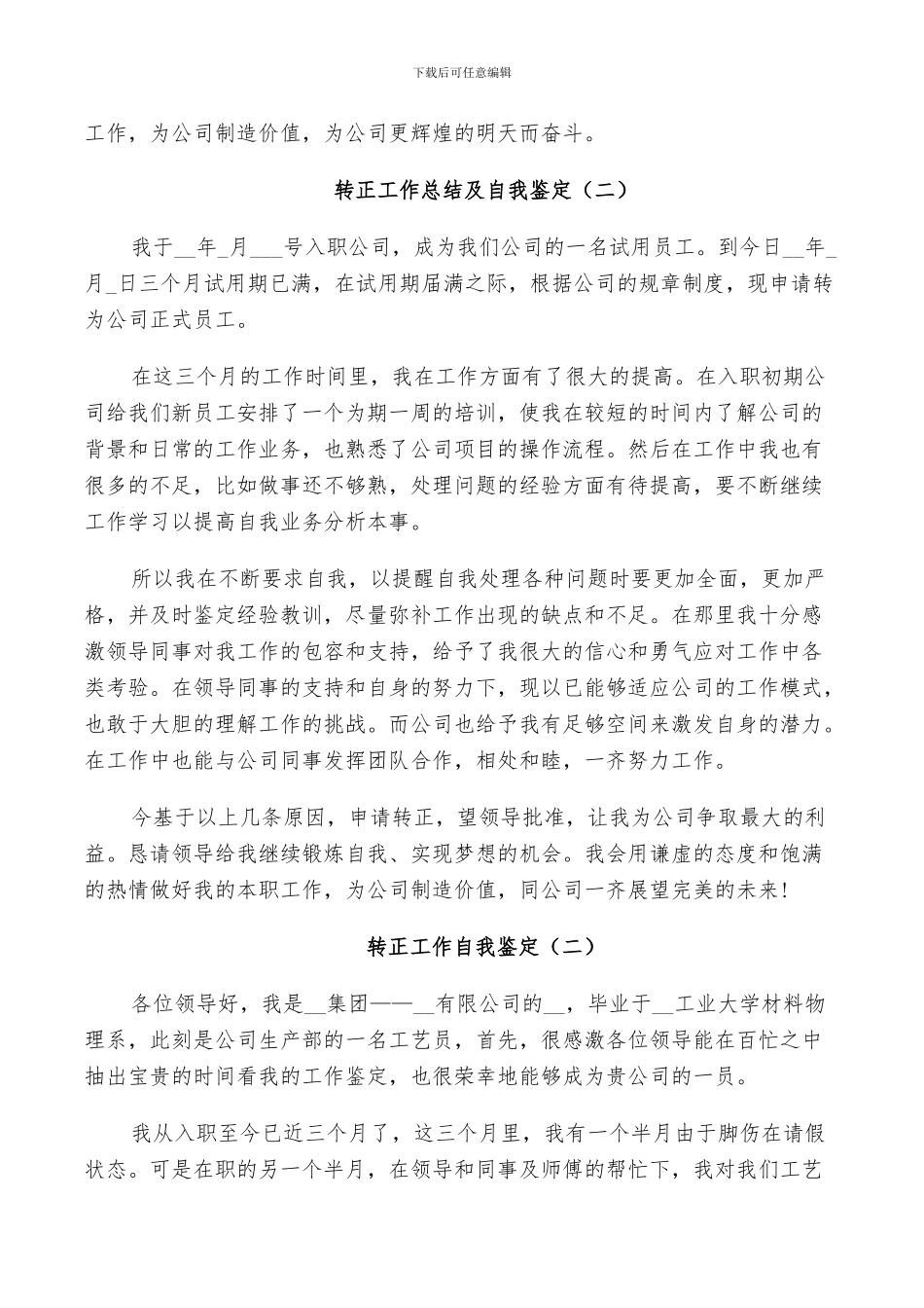 2024年转正工作总结及自我鉴定简短五篇_第3页