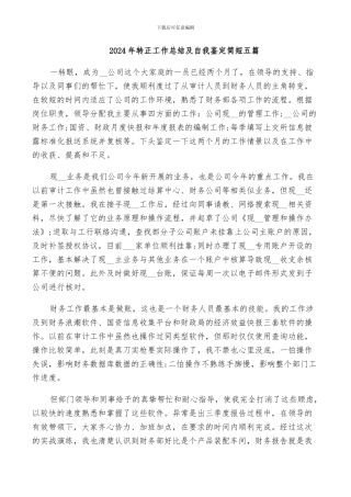 2024年转正工作总结及自我鉴定简短五篇