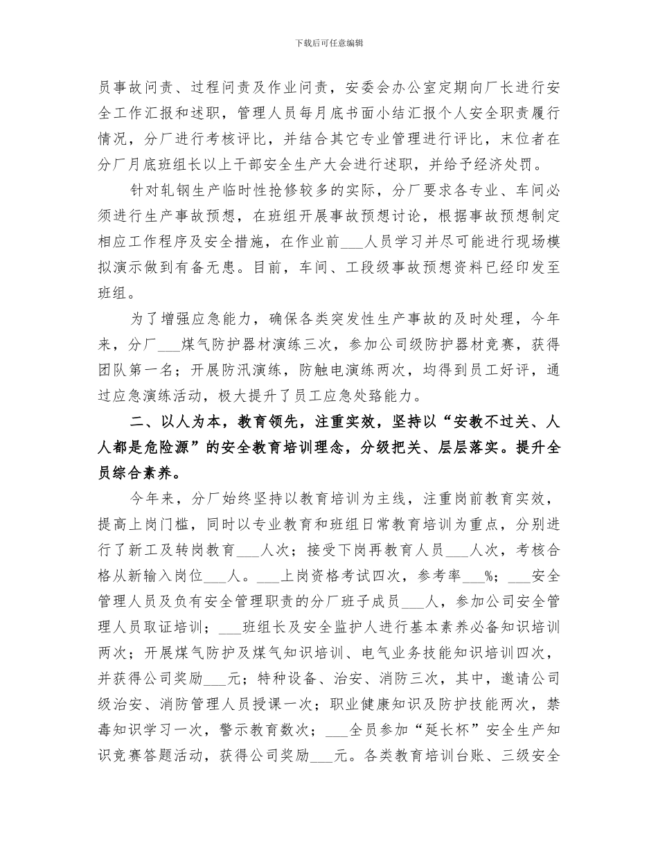 2024年轧钢厂班长年总结范文_第2页