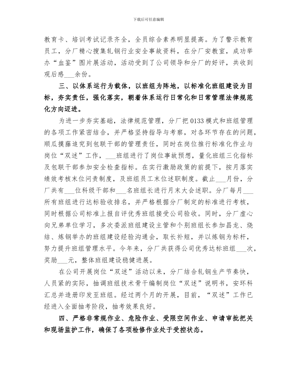 2024年轧钢厂班长年总结范文_第3页