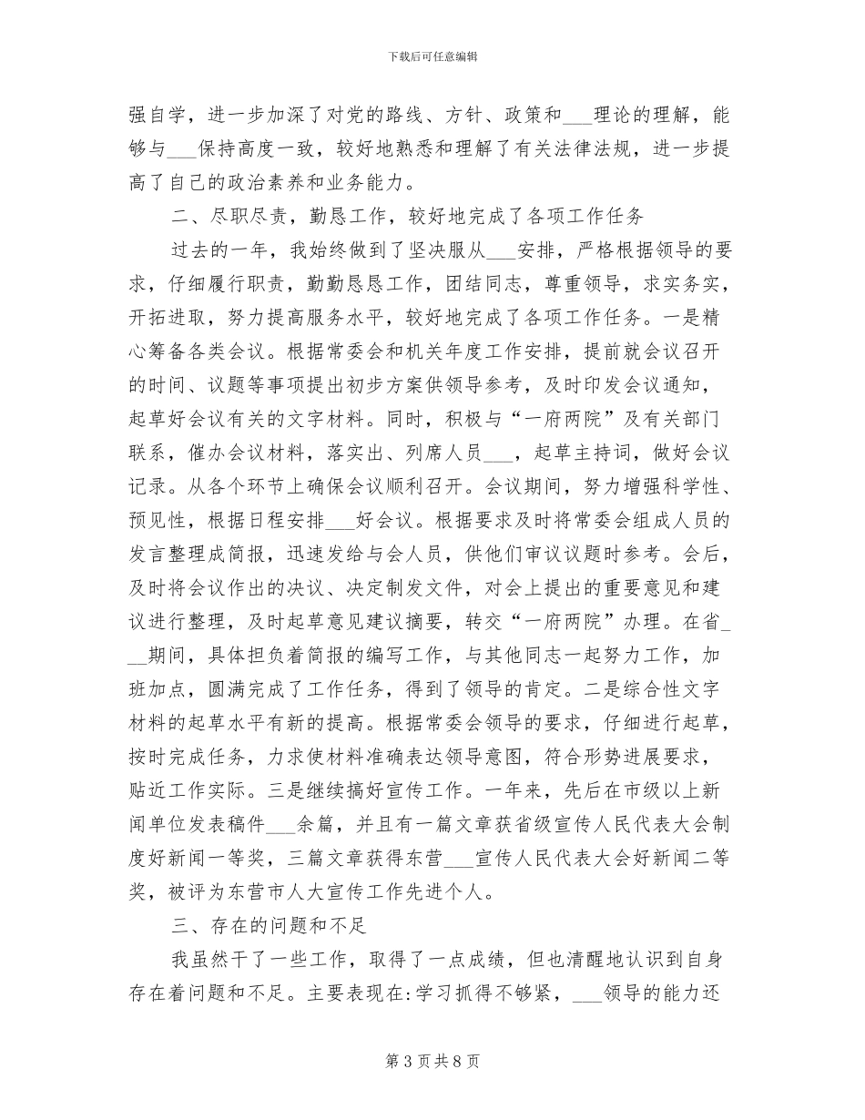 2024年转正申请：优秀试用期转正工作总结_第3页