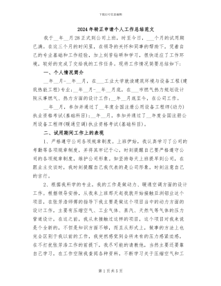 2024年转正申请个人工作总结范文