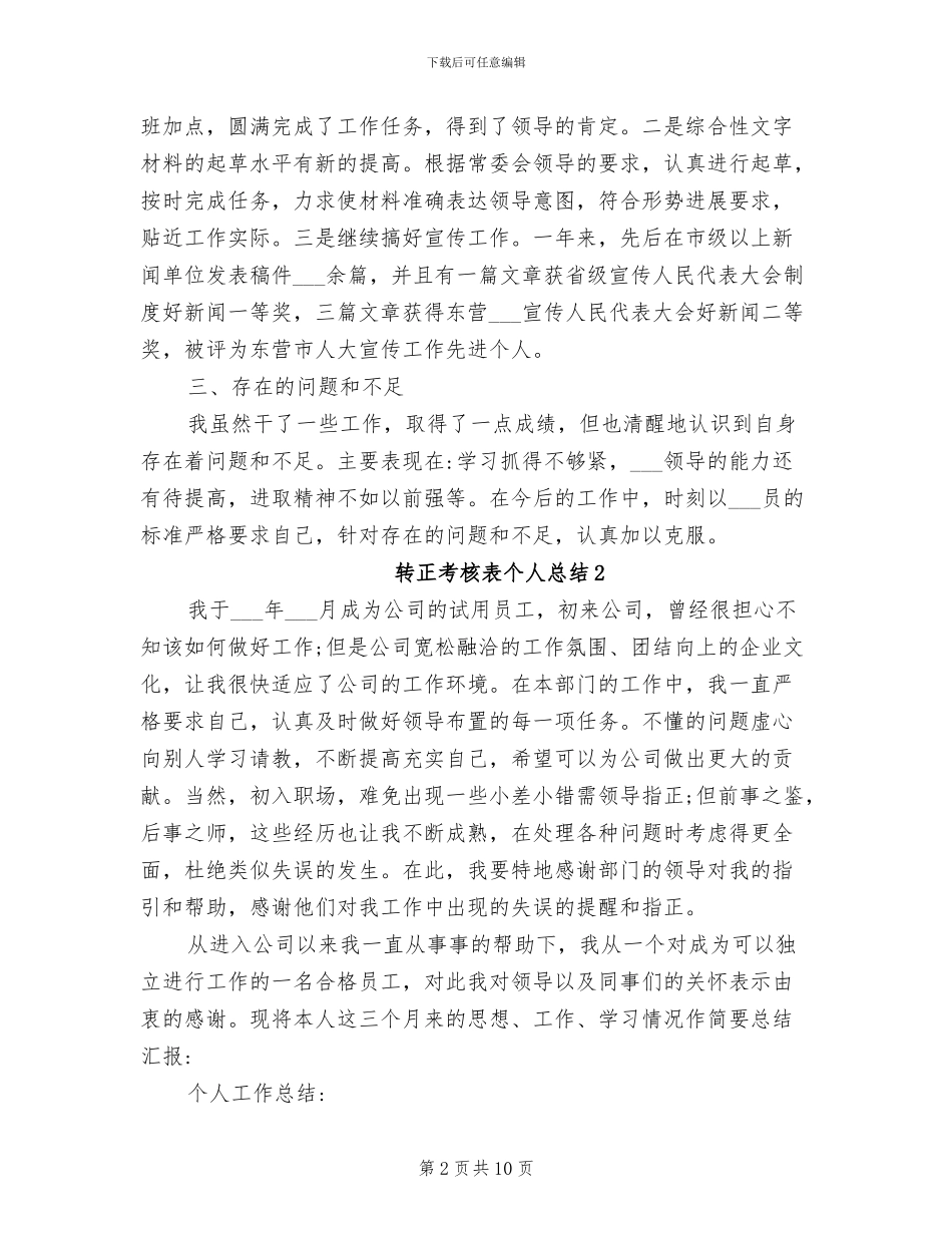 2024年转正考核表个人总结_第2页