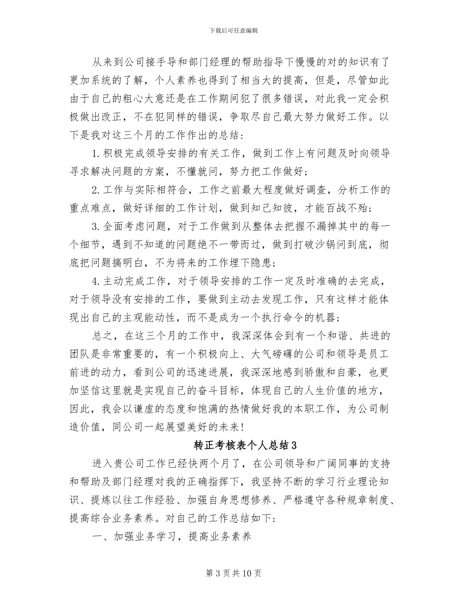 2024年转正考核表个人总结_第3页