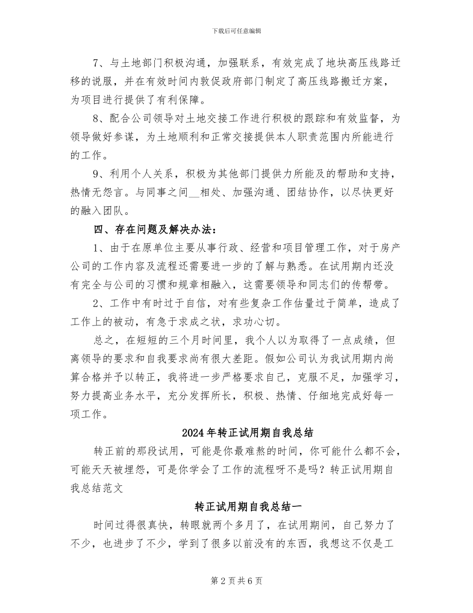 2024年转正试用期工作总结_第2页