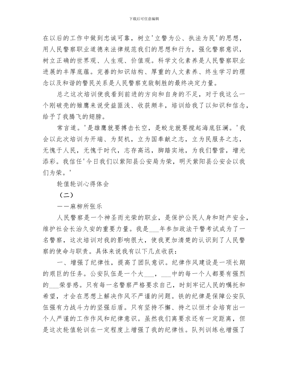 2024年轮值轮训工作总结范文_第2页