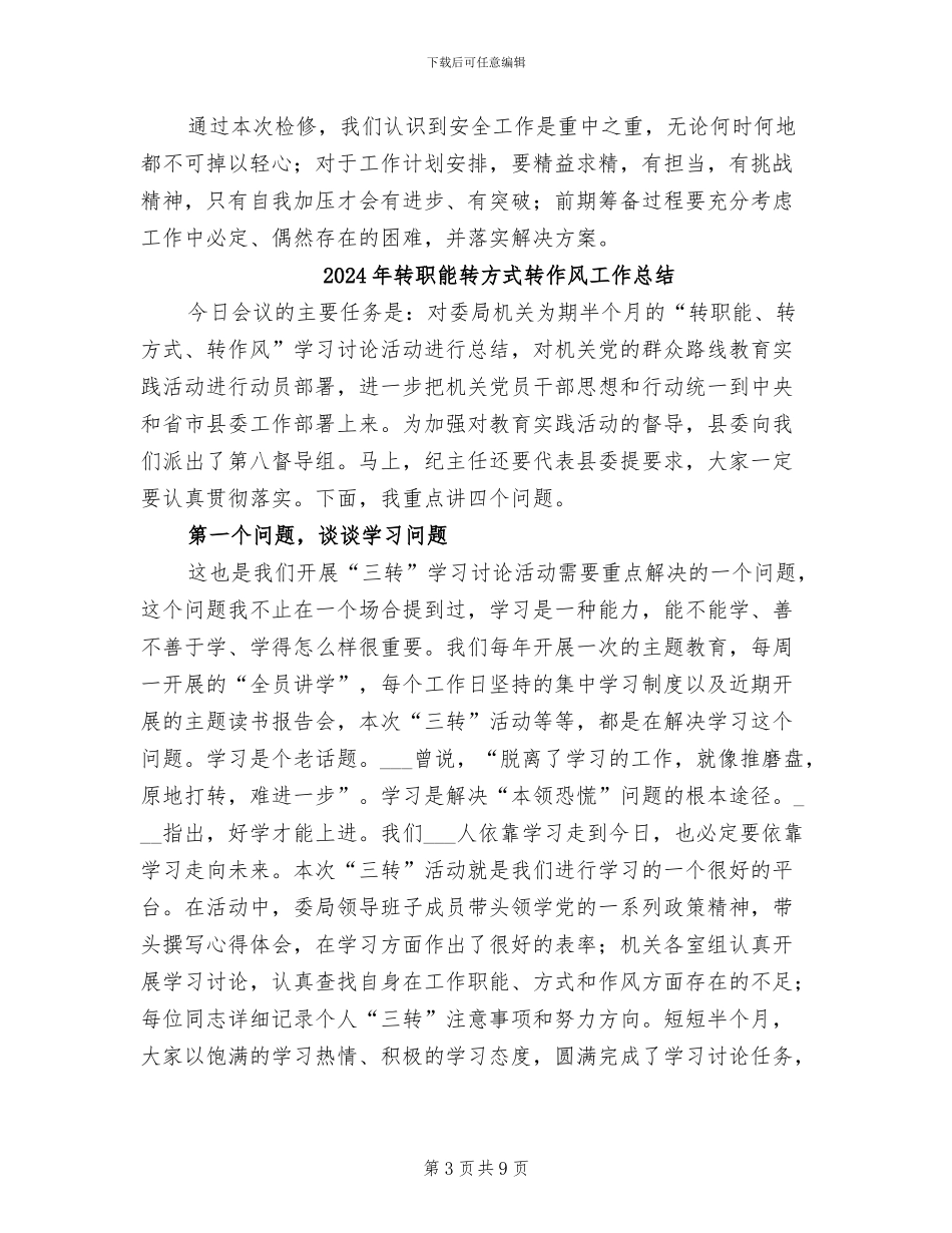 2024年转炉底吹改造检修工作总结_第3页